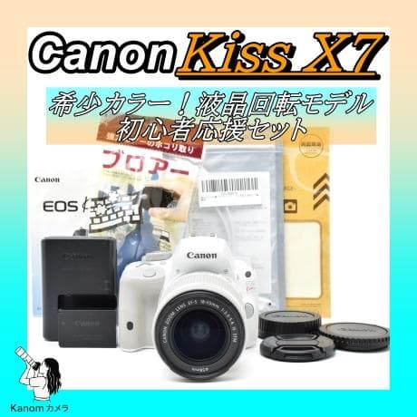 ⭐大人気の白ボディ⭐Canon kiss x7⭐初心者セット 一眼⭐軽量＆高画質
