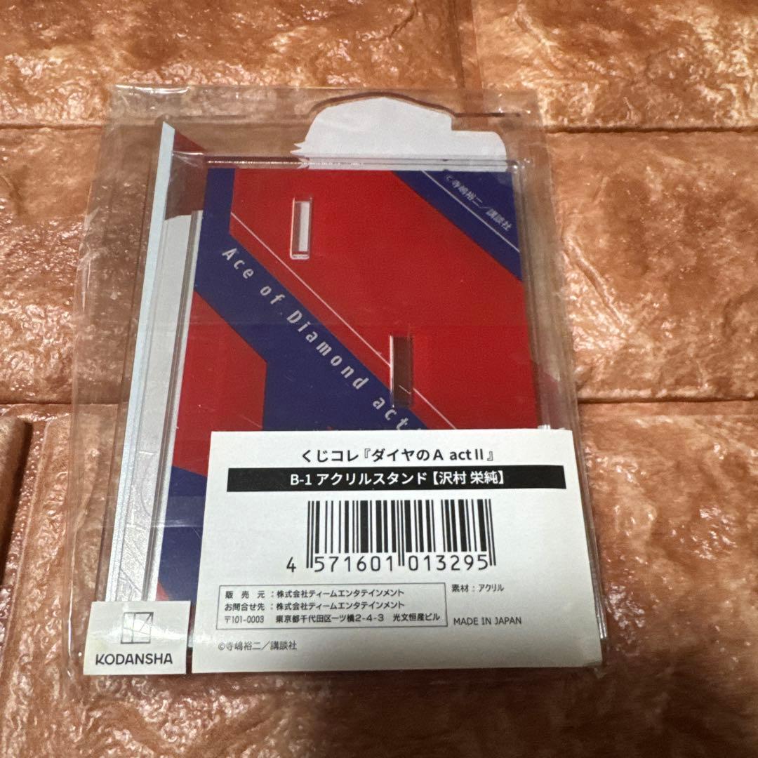 ダイヤのA くじコレ　アクリルスタンド　沢村