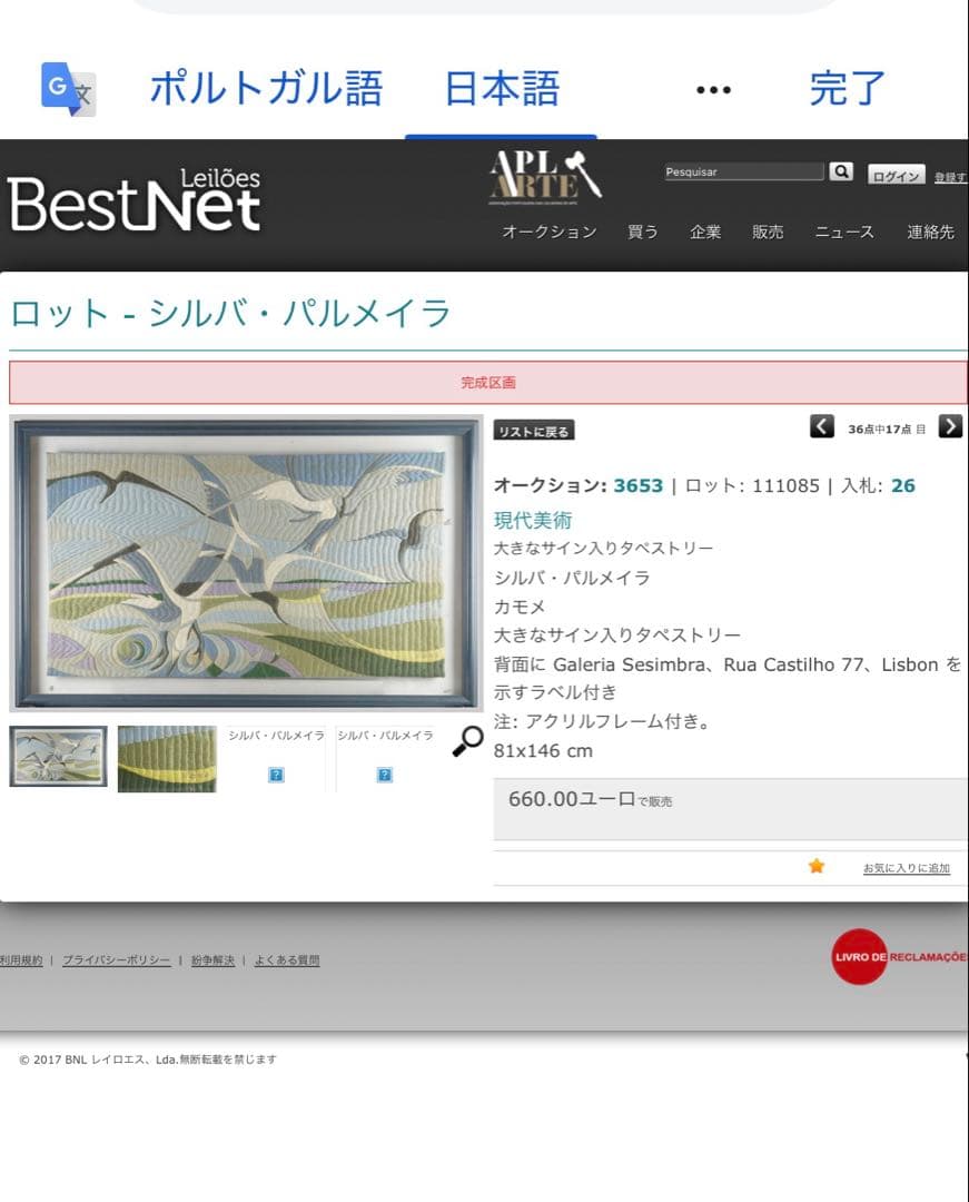 現代美術　シルバパルメイラ　ポルトガル　カモメ　かもめ　タペストリー