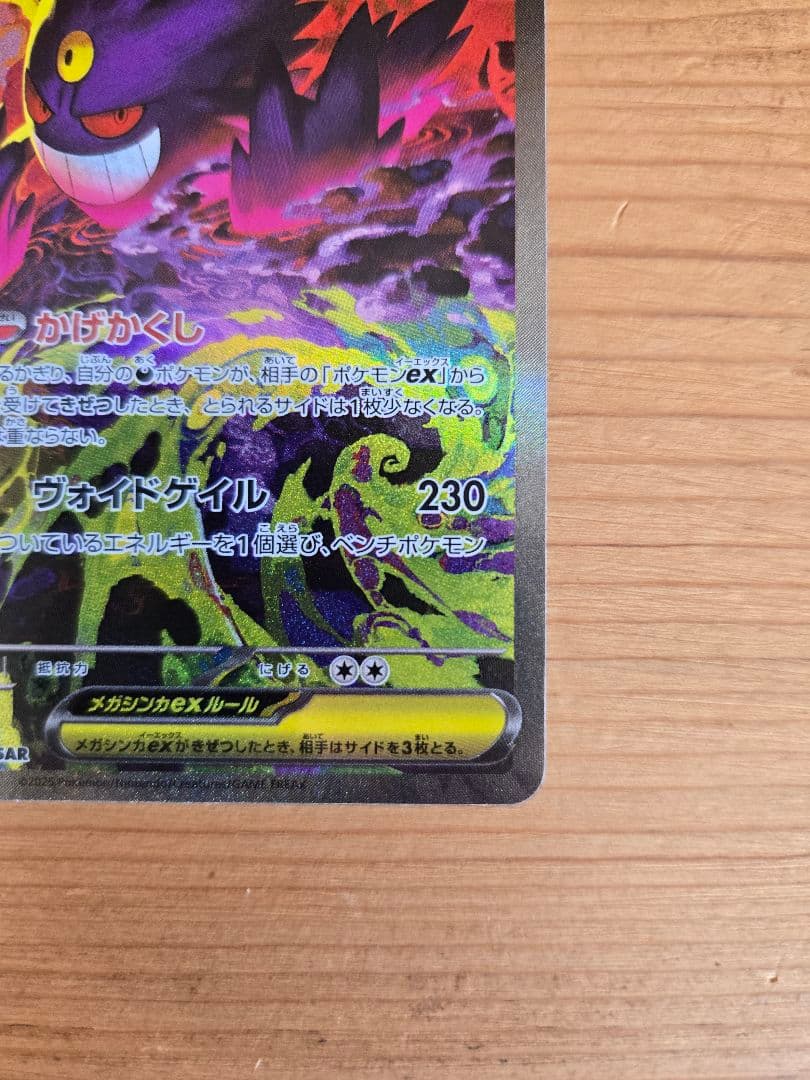 I*読様 メガゲンガーex SAR 240/193 MEGAドリームex