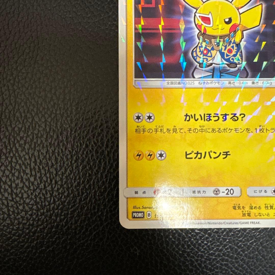 ピカチュウ プラスマ団 カード 195/5M-P