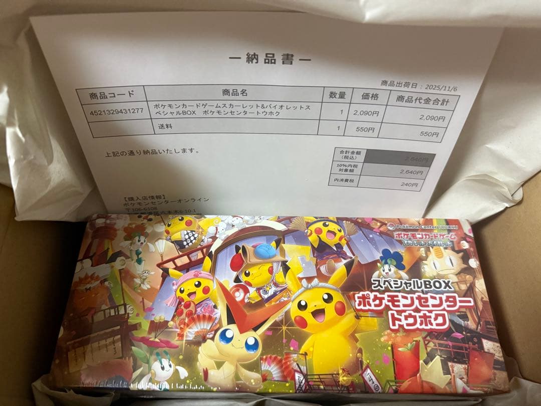 H*y様 【新品未開封 シュリンク付き】ボケモンセンター スペシャルBOX トウ