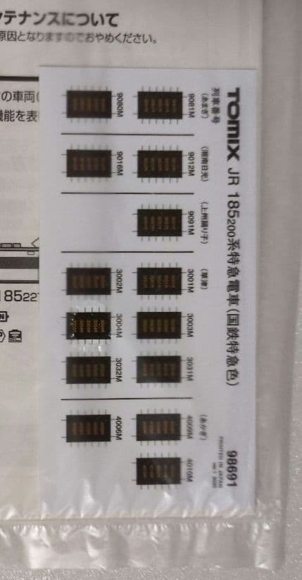 鉄道模型 JR185 200系 国鉄特急色 7両セット