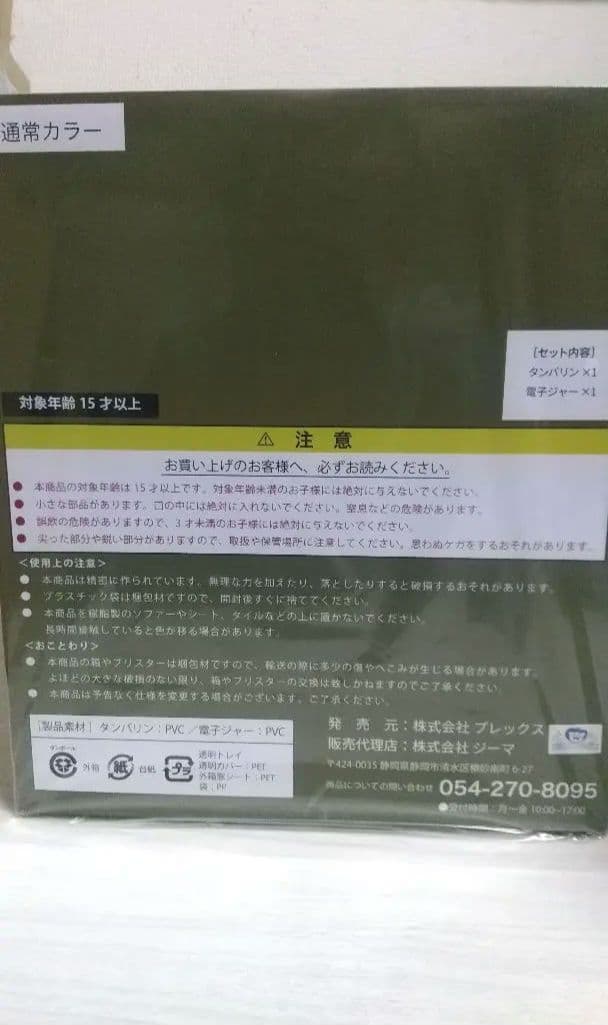 タンバリン フィギュア 特別カラー&通常カラー