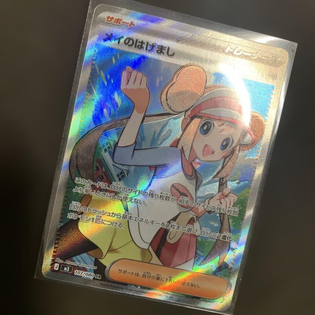 ポケカ、メイのはげまし、魂抜け，エラー