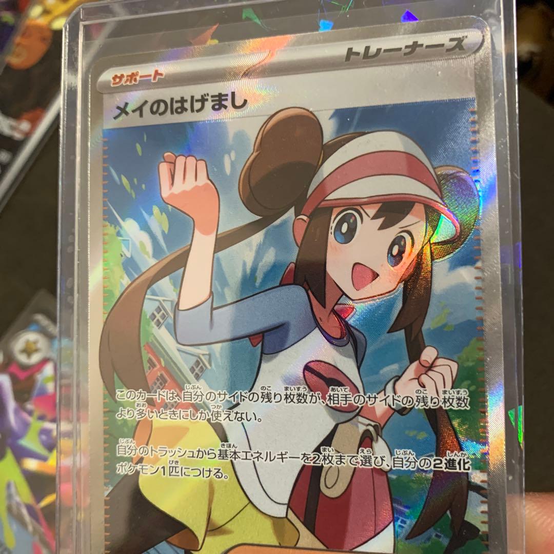 ポケカ、メイのはげまし、魂抜け，エラー