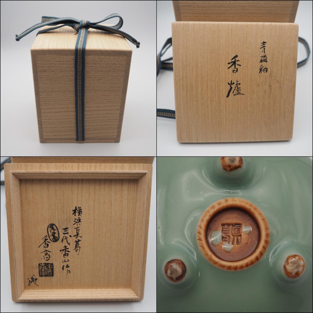 真葛香山 宮川香山 青磁釉 香炉  識箱付