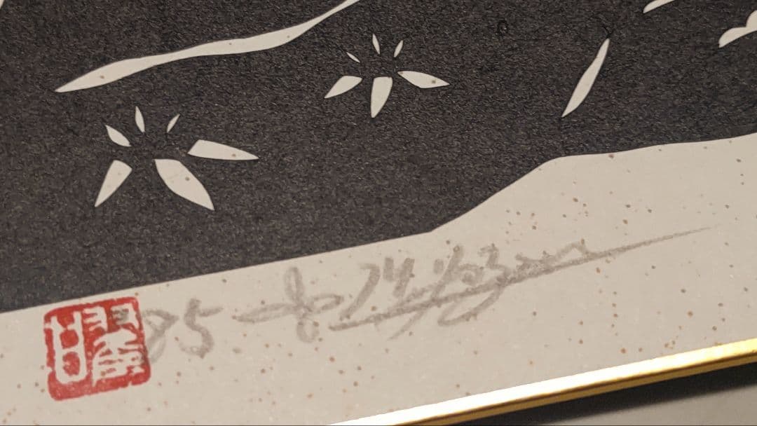 ご希望額まで値下げ～@切り紙絵 曜山眞の色紙4枚＋オマケ 直筆サイン・落款入り