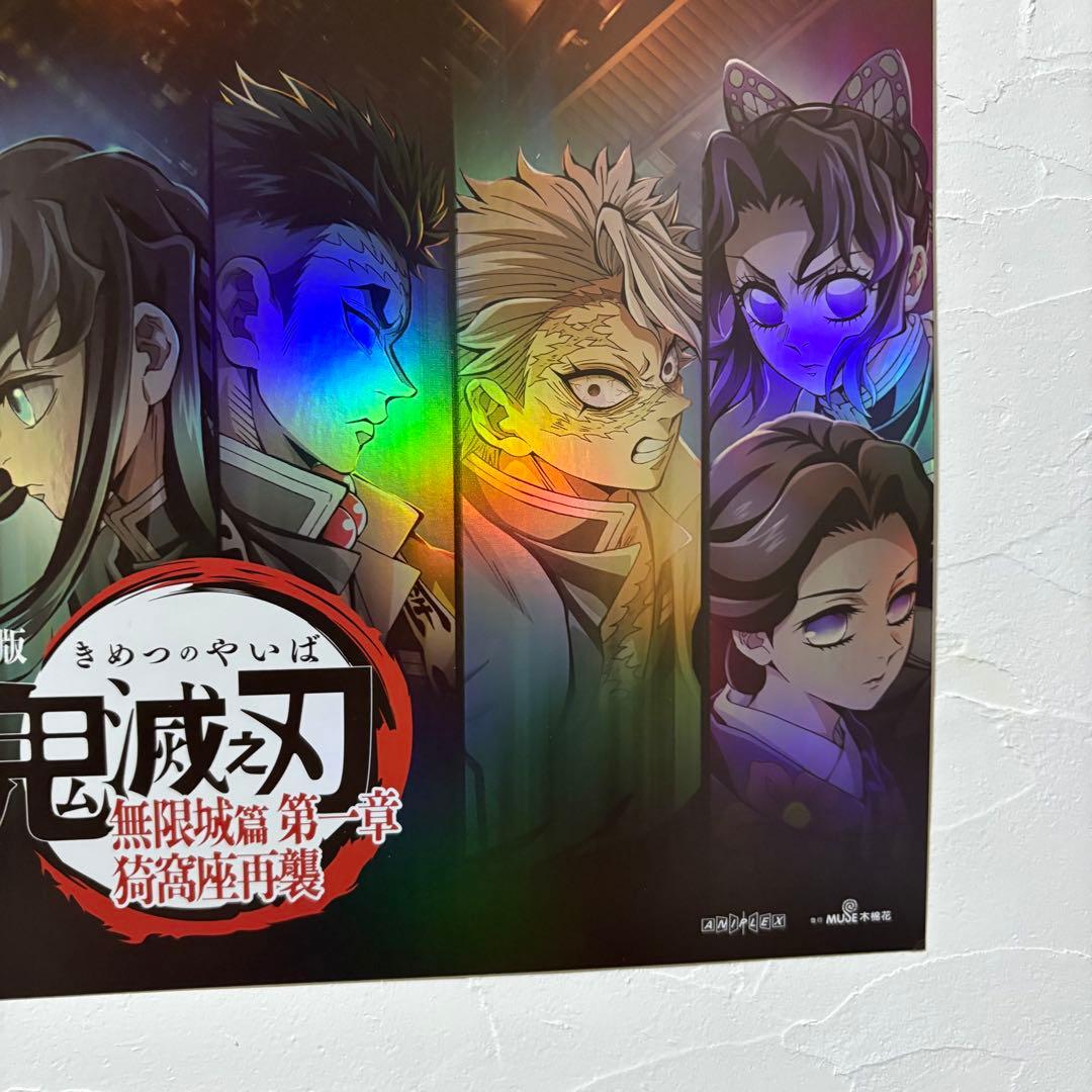 ウ*ス様 鬼滅の刃 台湾 IMAX 特典 A3 ビジュアルカード 入場特典 レー