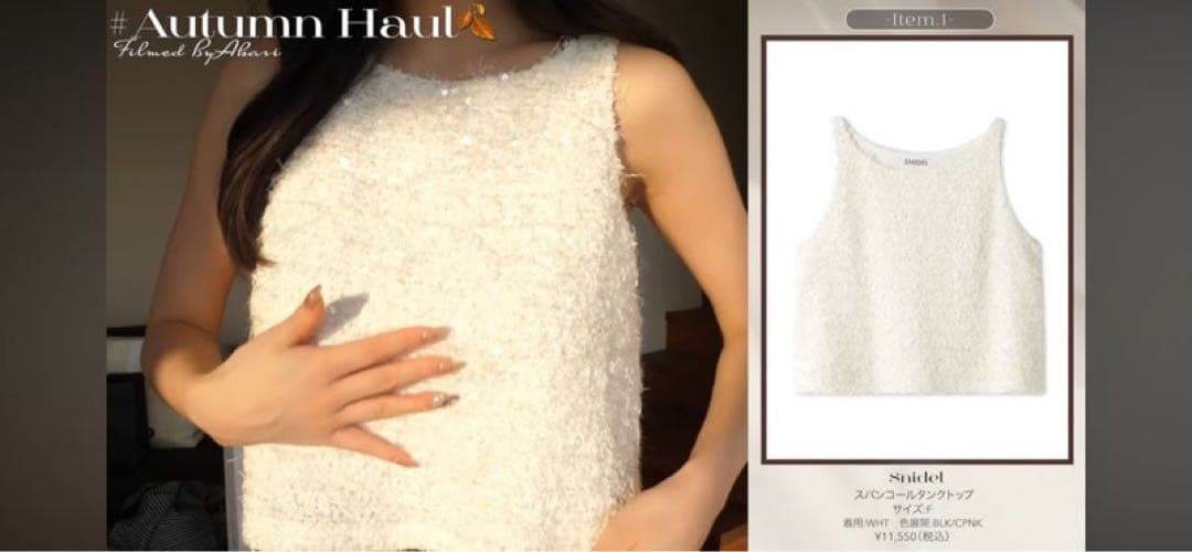 さ*や様 Rちゃん着用 snidelスパンコールタンクトップ