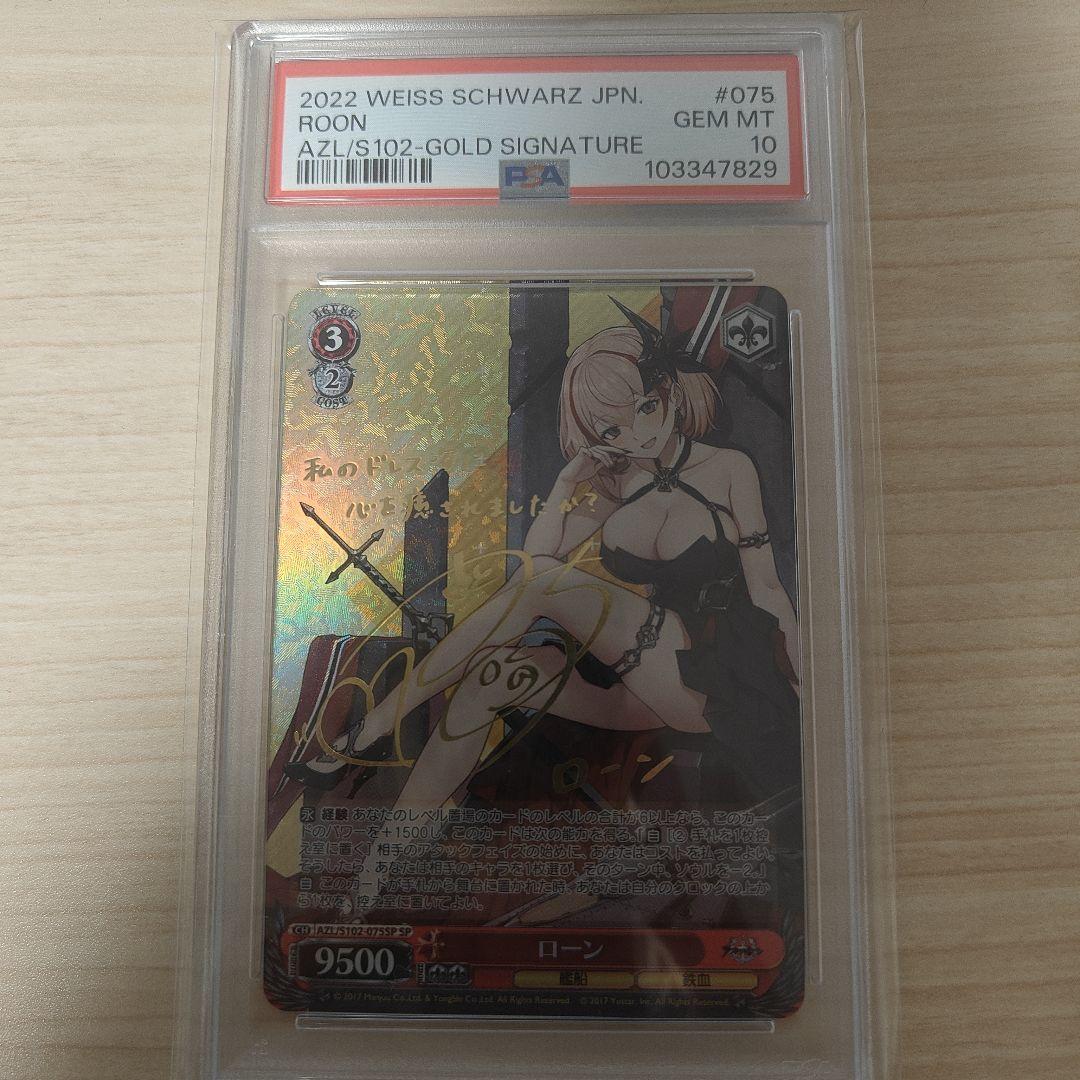 ローン sp psa10　buyong