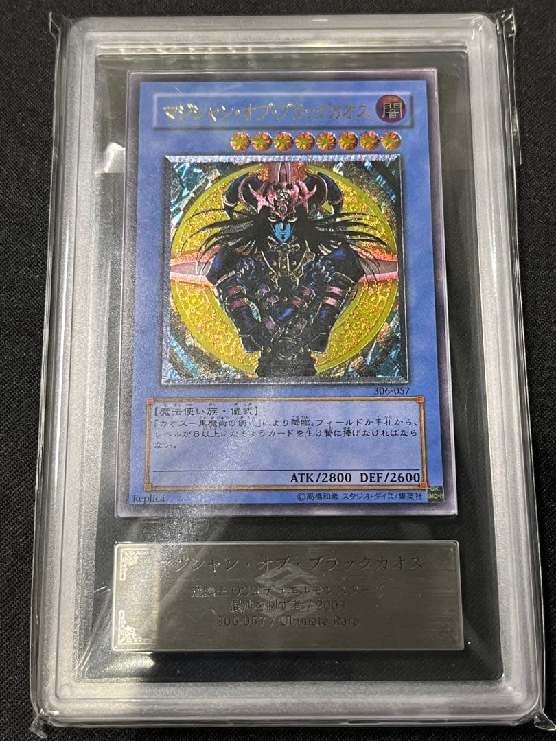 マジシャンオブブラックカオス　レリーフ　遊戯王　ARS