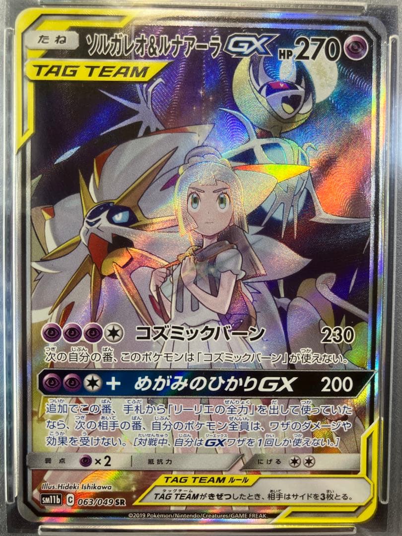 【PSA10】ソルガレオ＆ルナアーラ　GX SA