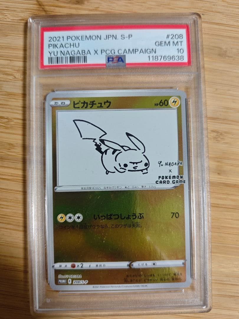 PSA10 ピカチュウ 長場雄 Yu Nagaba プロモ