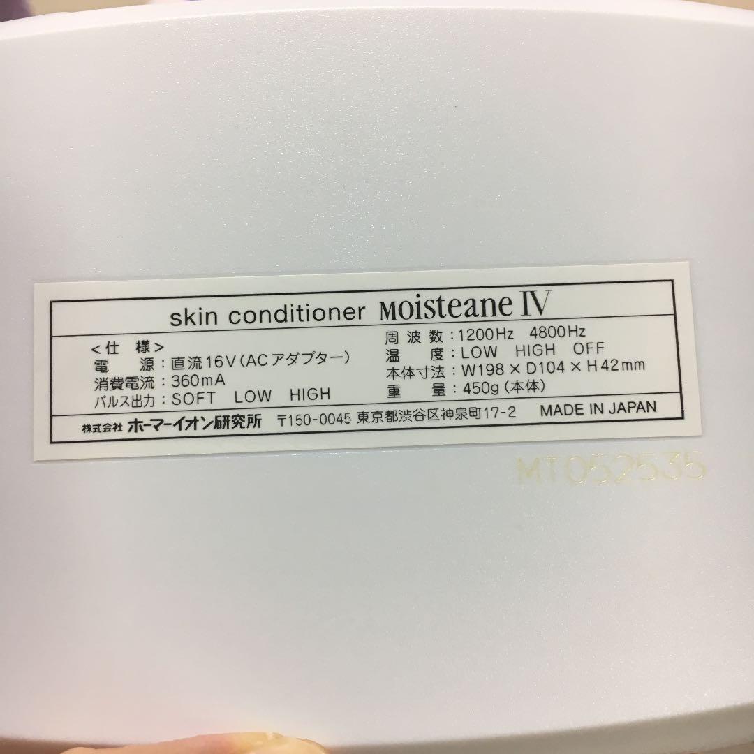 モイスティーヌⅣ+スキンマスク&イオンシート