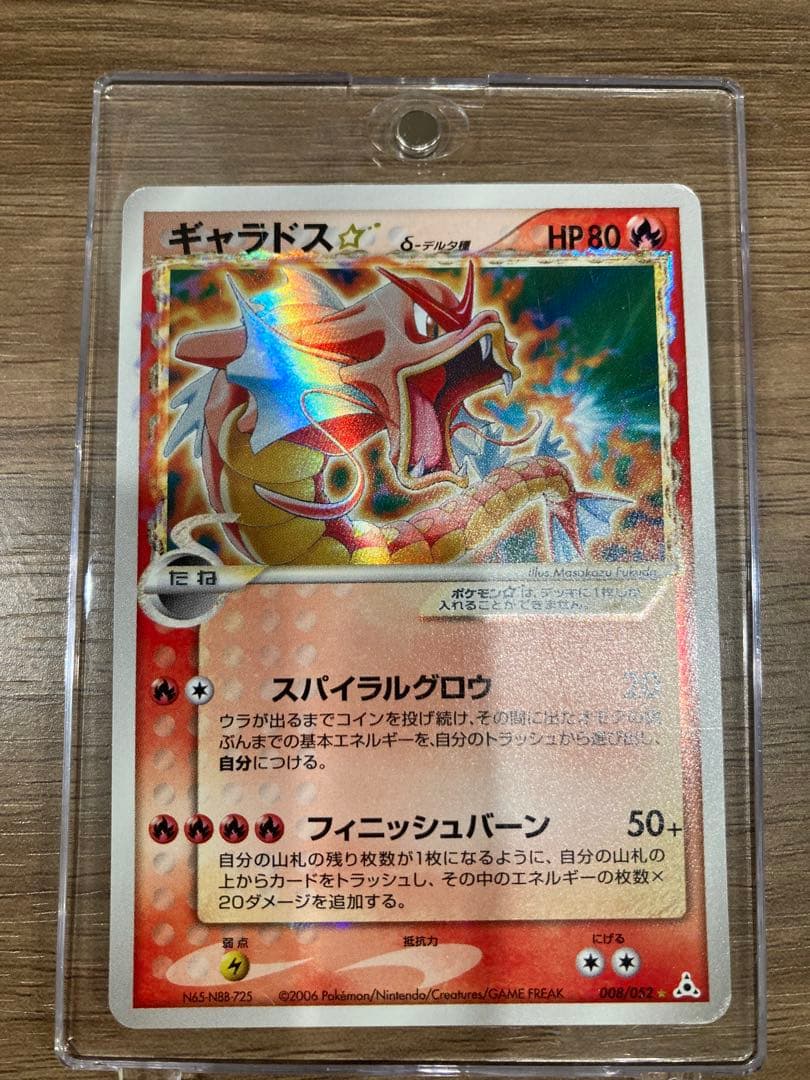 ポケモンカードゲーム　ギャラドス　スター　デルタ種