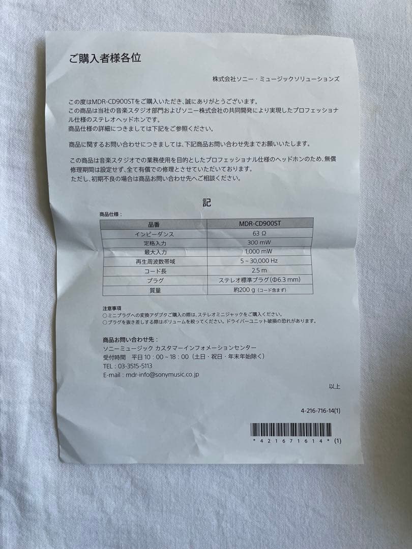 ホランド　SONY MDR-CD900ST 有線ヘッドホン　4芯化済み