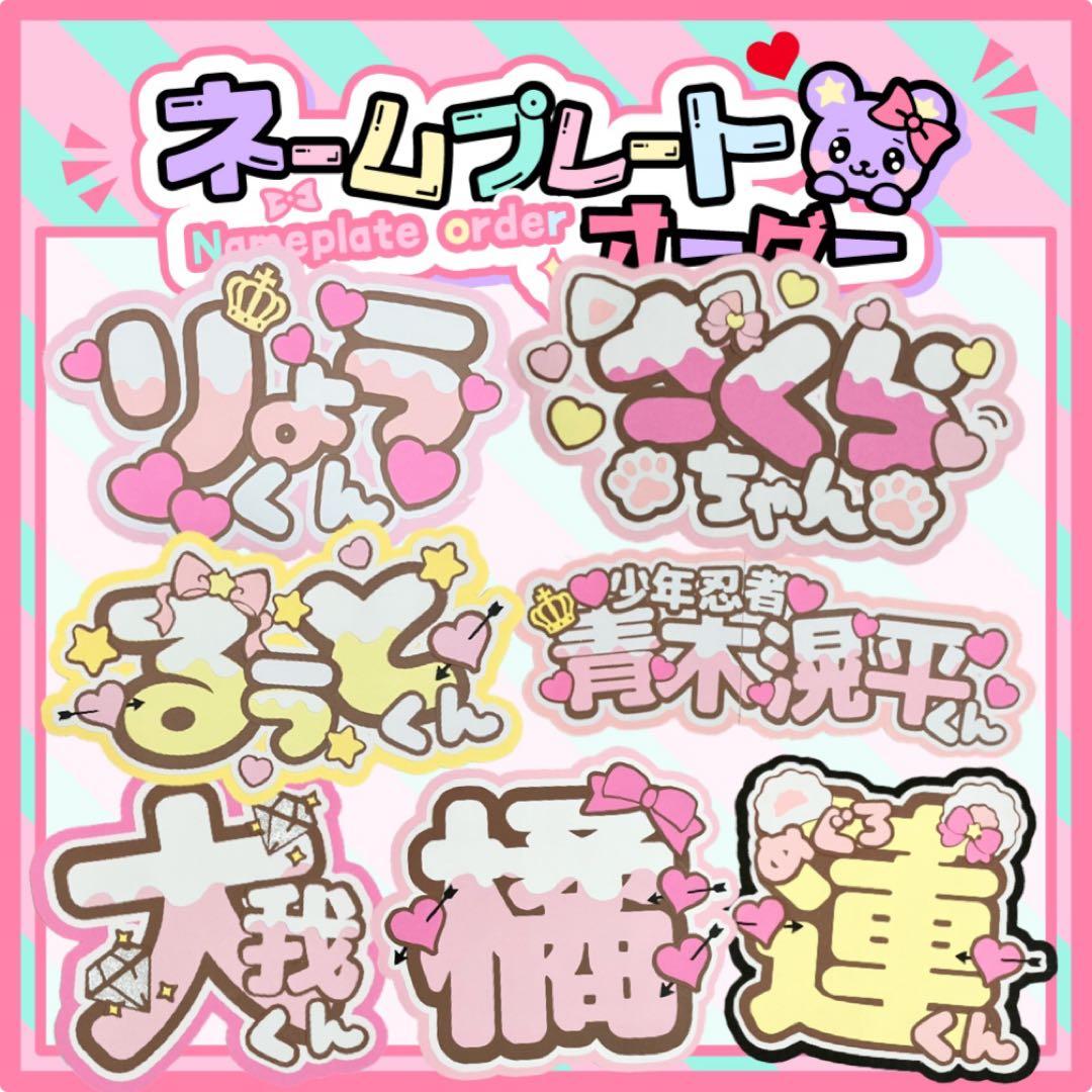 うちわ文字　いおりん　ファンサ　連結　オーダー　文字パネル　ネームボード