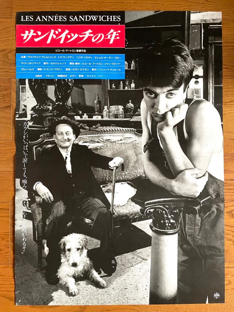 超希少【劇場使用版B2ポスター】サンドイッチの年　1989年フランス映画