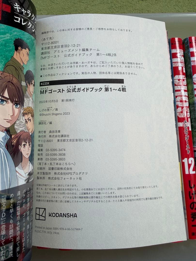 MFゴースト24巻★全23巻セット + 公式ガイドブック1巻★送料無料