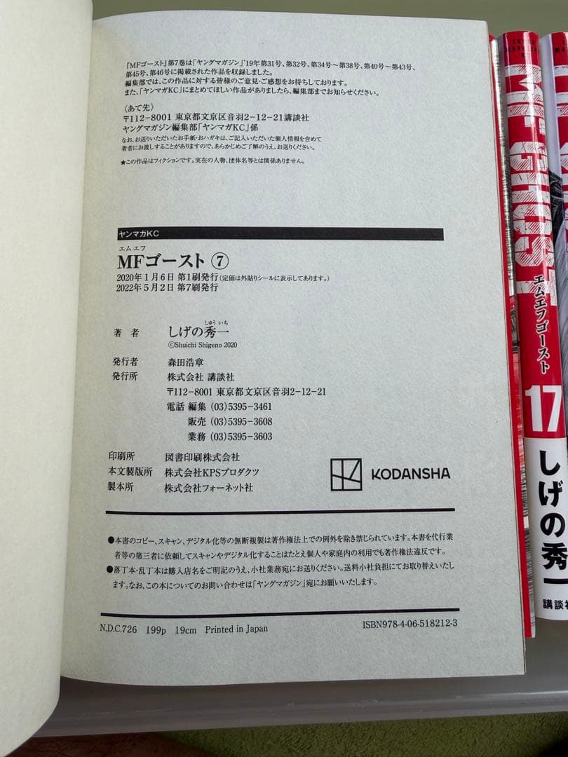 MFゴースト24巻★全23巻セット + 公式ガイドブック1巻★送料無料