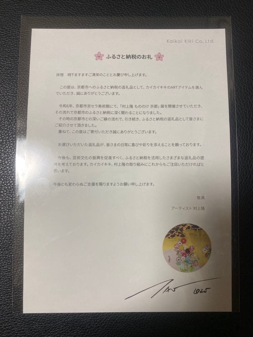 未開封 ８４パックセット　村上隆 ふるさと納税 カイカイキキ トレカ