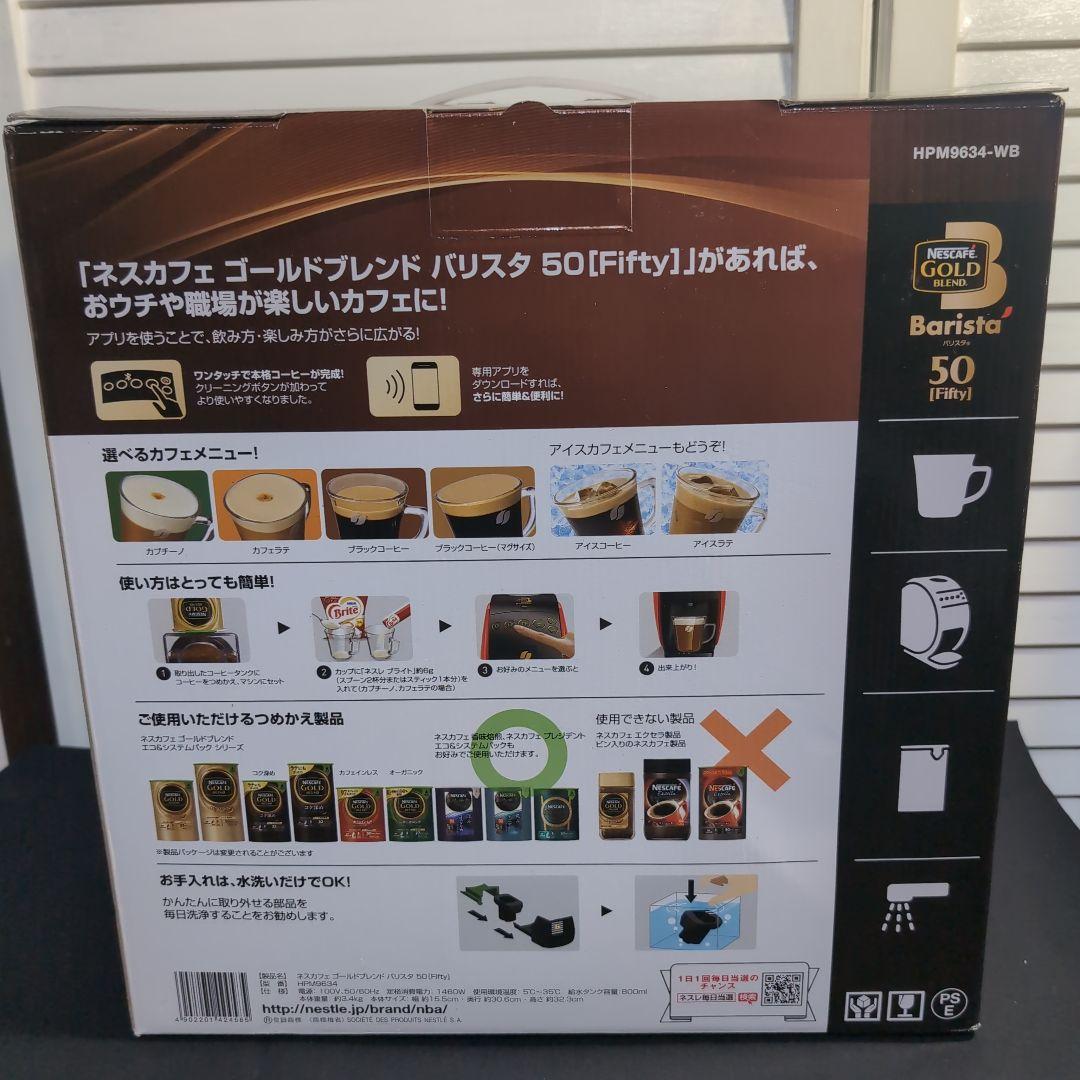 新品未開封ネスカフェ ゴールドブレンド Barista 50 ウッディブラウン