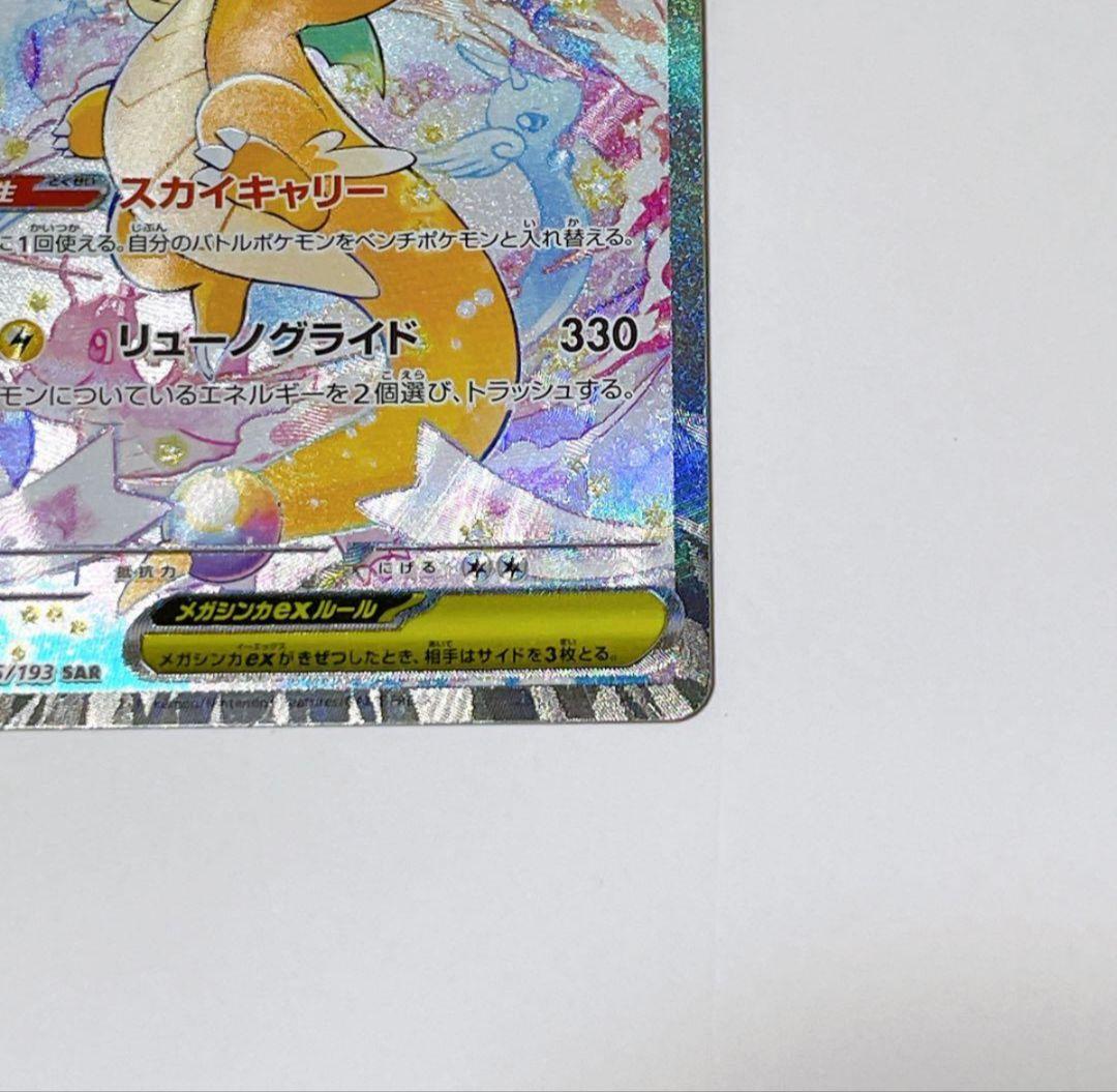 メガカイリューex SAR 246/193 セール中！！