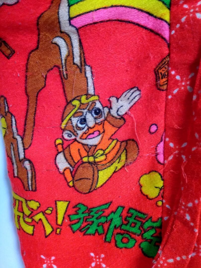 値下げ！　志村けん　激レア　1970年代　飛べ　孫悟空　子ども用　ちゃんちゃんこ