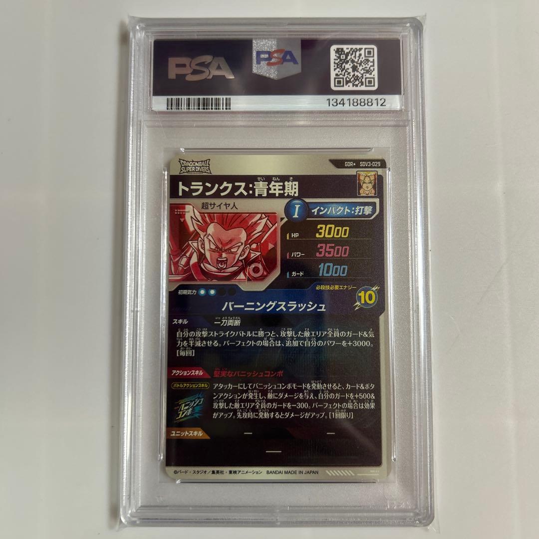 【最高評価】SDV3-029 トランクス青年期 GDR パラレル PSA10