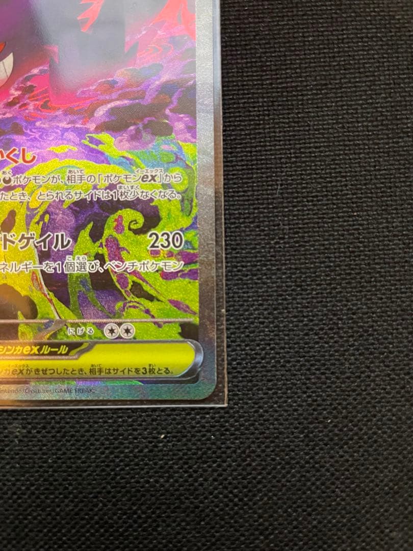メガゲンガーexポケモンカードSAR美品 ローダー付き