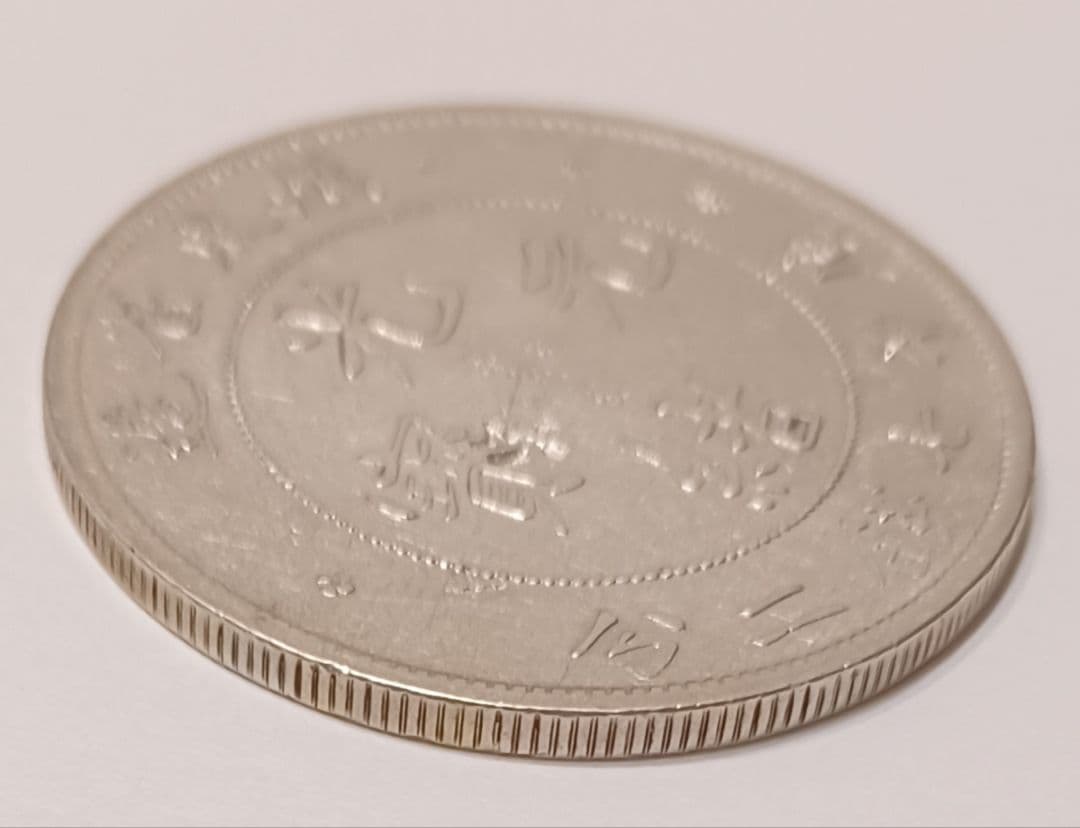 中国 銀貨 広東省造 光緒元寶 庫平七銭ニ分