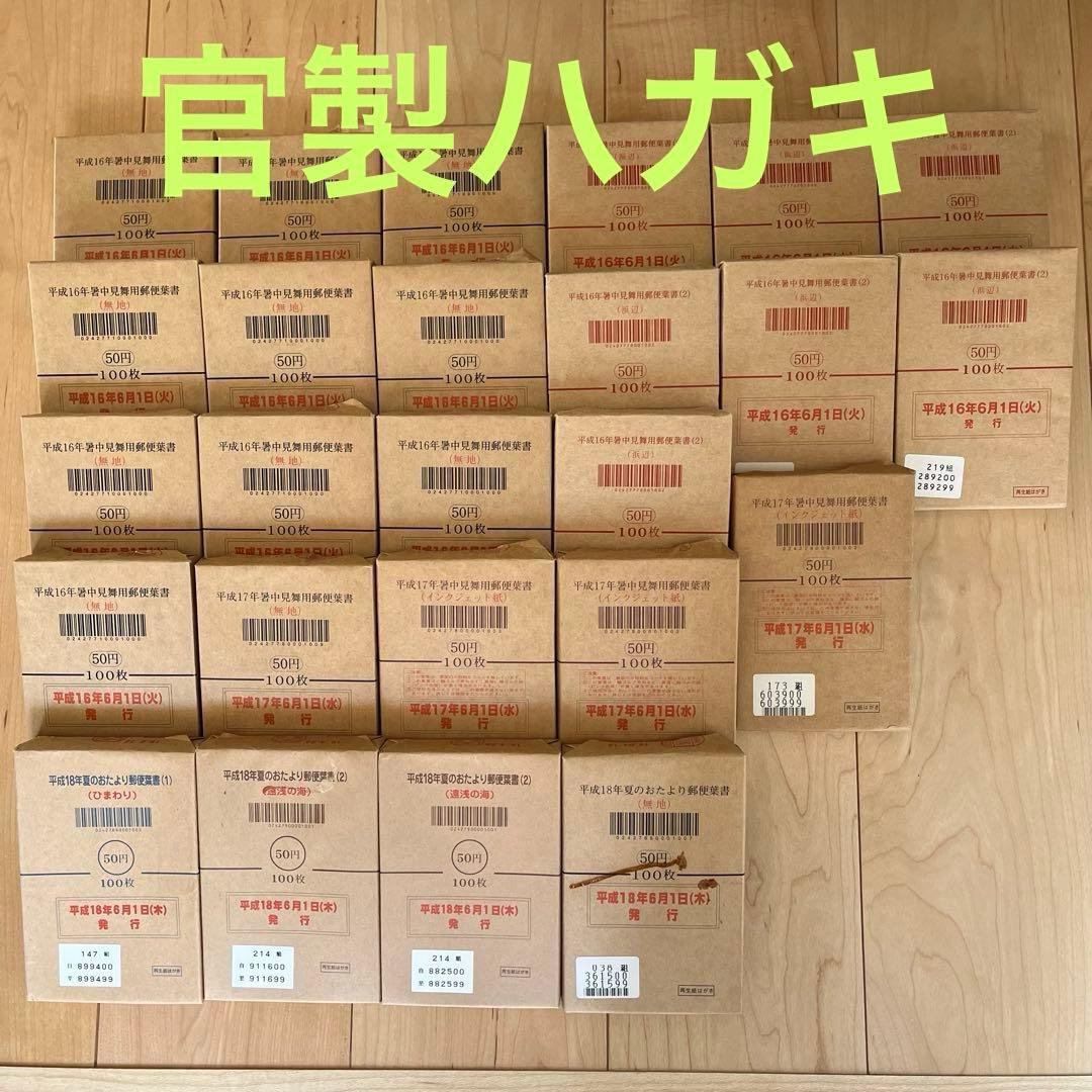 官製はがき 未使用 未開封 50円