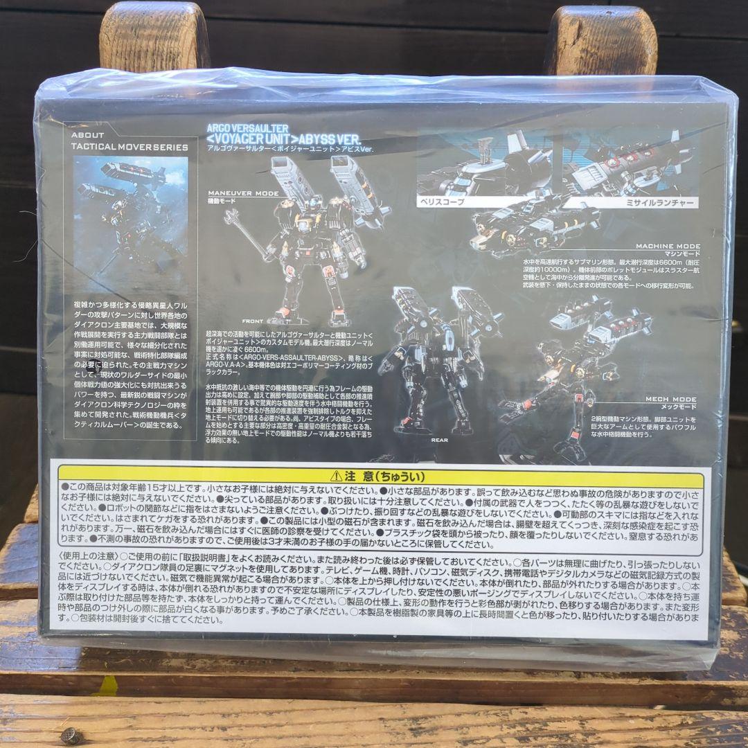 新品未開封品タカラトミーARGO VERSAULTER ABYSS Ver.