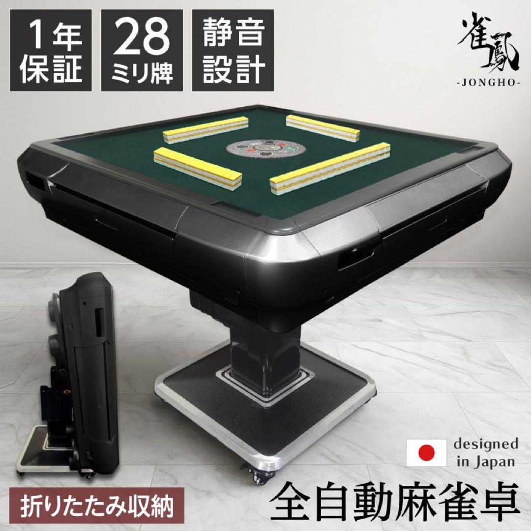 全自動麻雀卓 家庭用 静音設計 折りたたみ収納