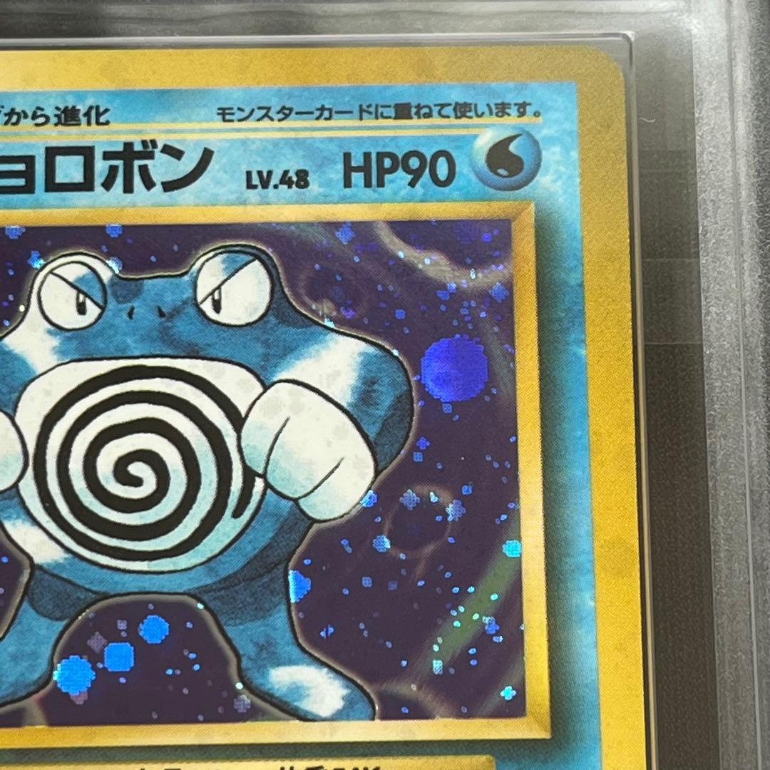 【ARS10】ポケモンカード　旧裏　ニョロボン　ホロ　鑑定書付き