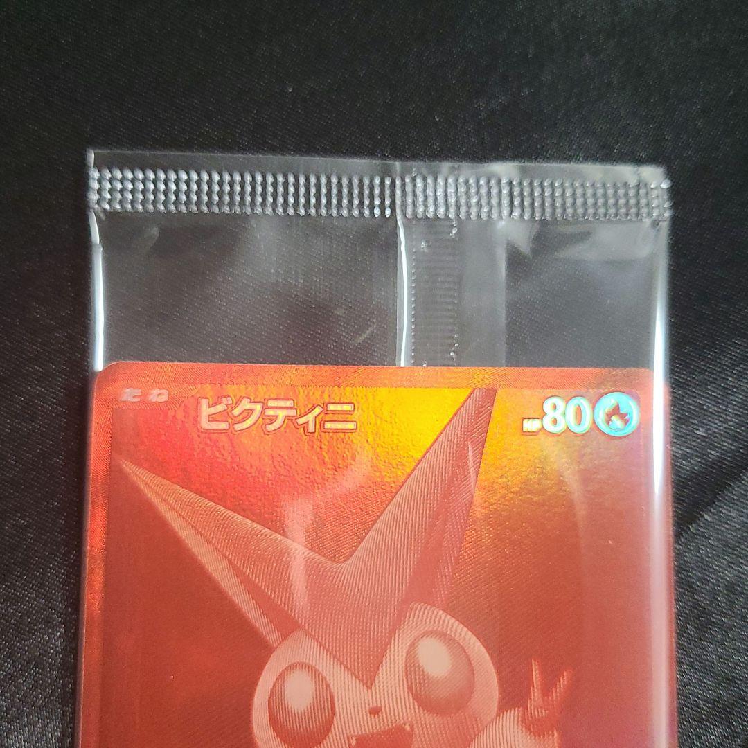 【新品未開封】ビクティニ BWR 288/SV-P