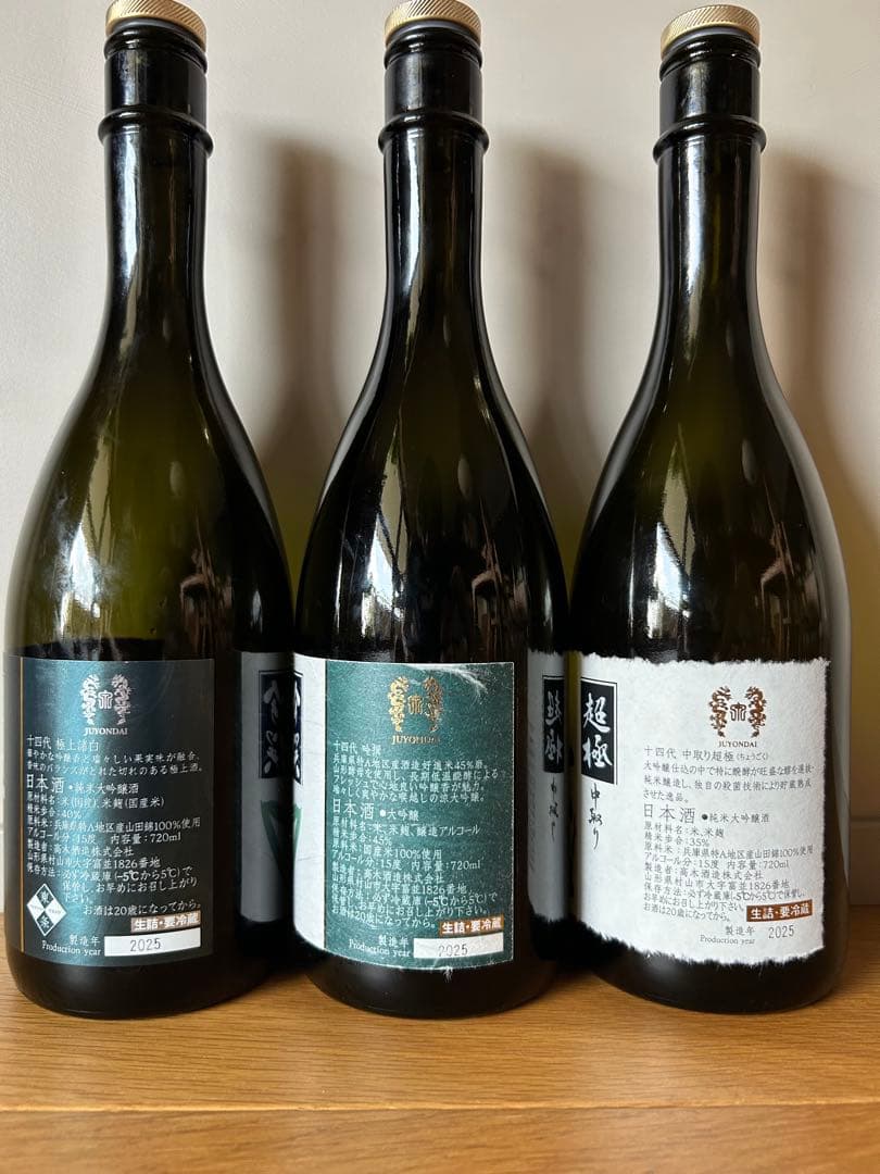 十四代超極 8/10抜栓 十四代極上諸白8/11抜栓 十四代吟撰8/13抜栓