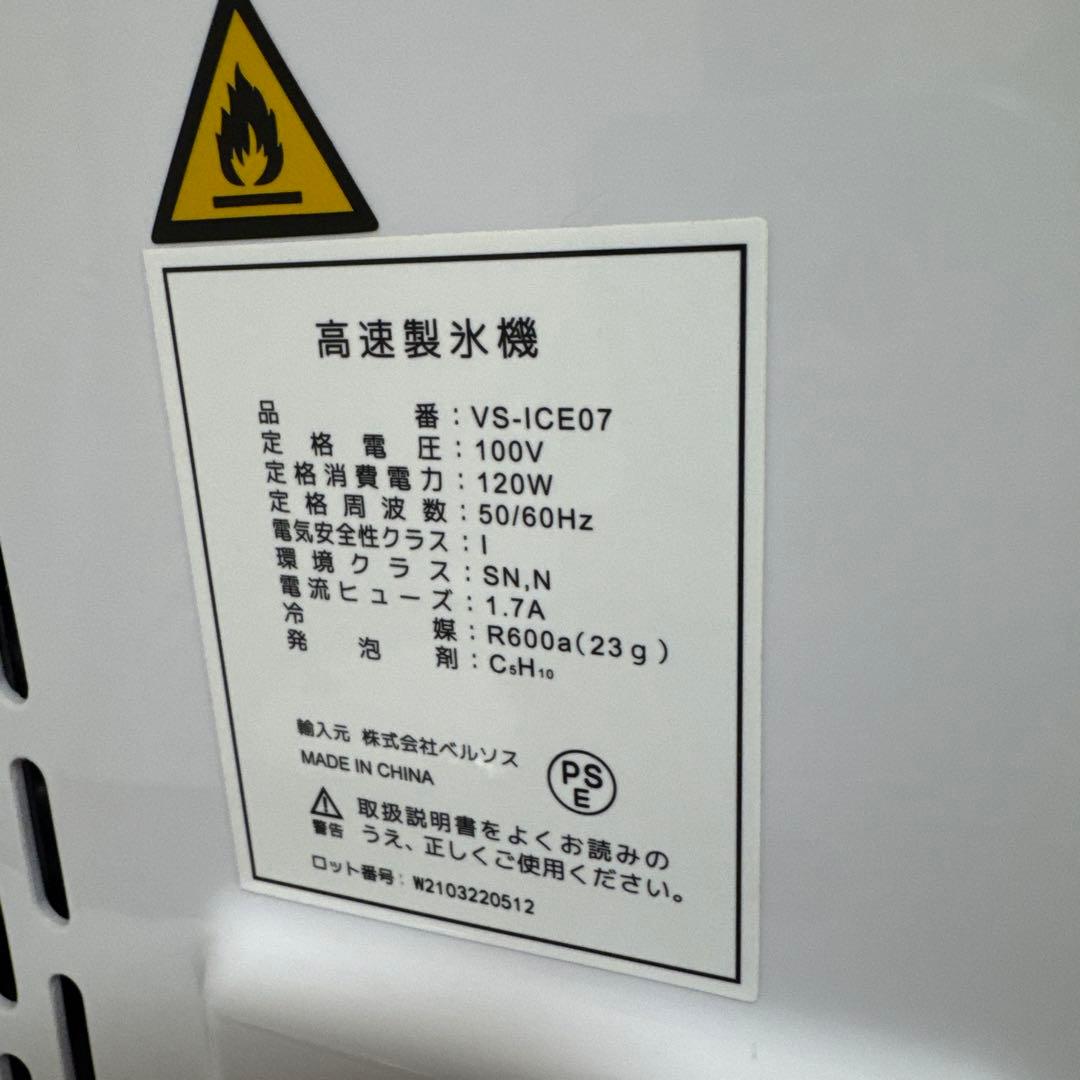 送料込 Hikyskin ベルソス 家庭用 コンパクト高速製氷機 省エネ設計