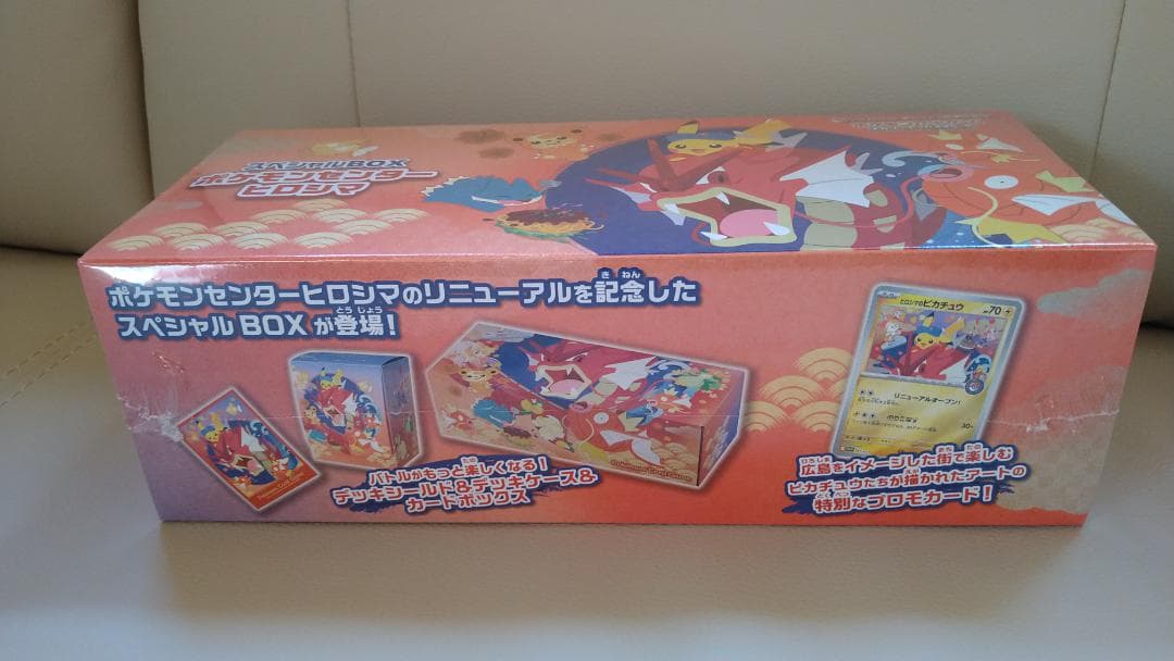 ポケモン広島　ポケモンカードゲーム スペシャルBOX広島