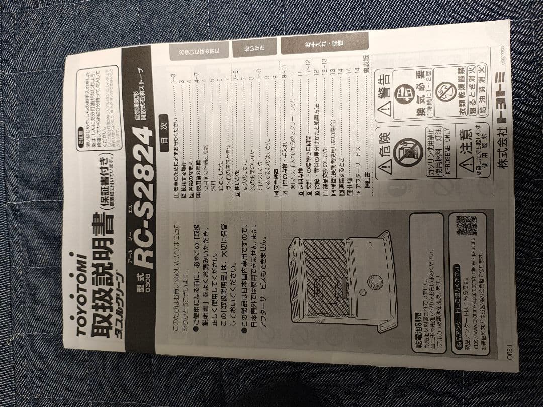 24年製　ダブルクリーン石油ストーブ　TOYOTOMI　RC-S2824
