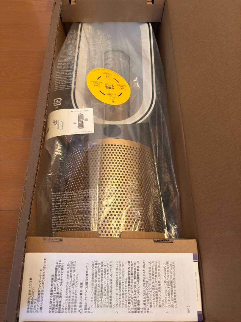 ダイソン Dyson Purifier Hot+ Cool HP2 De-NOx