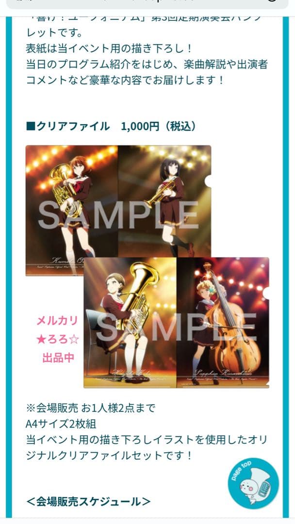 【匿名配送】 響け！ユーフォニアム クリアファイル 公式吹奏楽コンサート