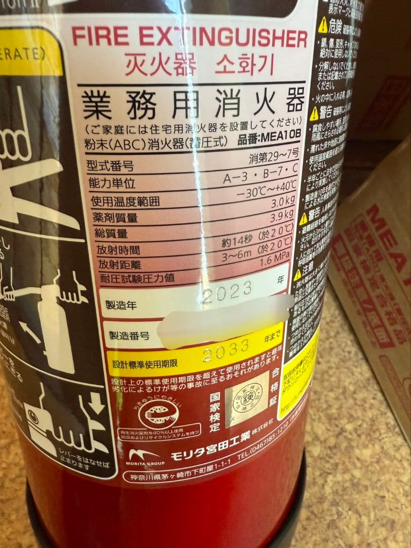 ALTESSIMO 粉末消火器 MEA10B 3.0kg 日本製 4本