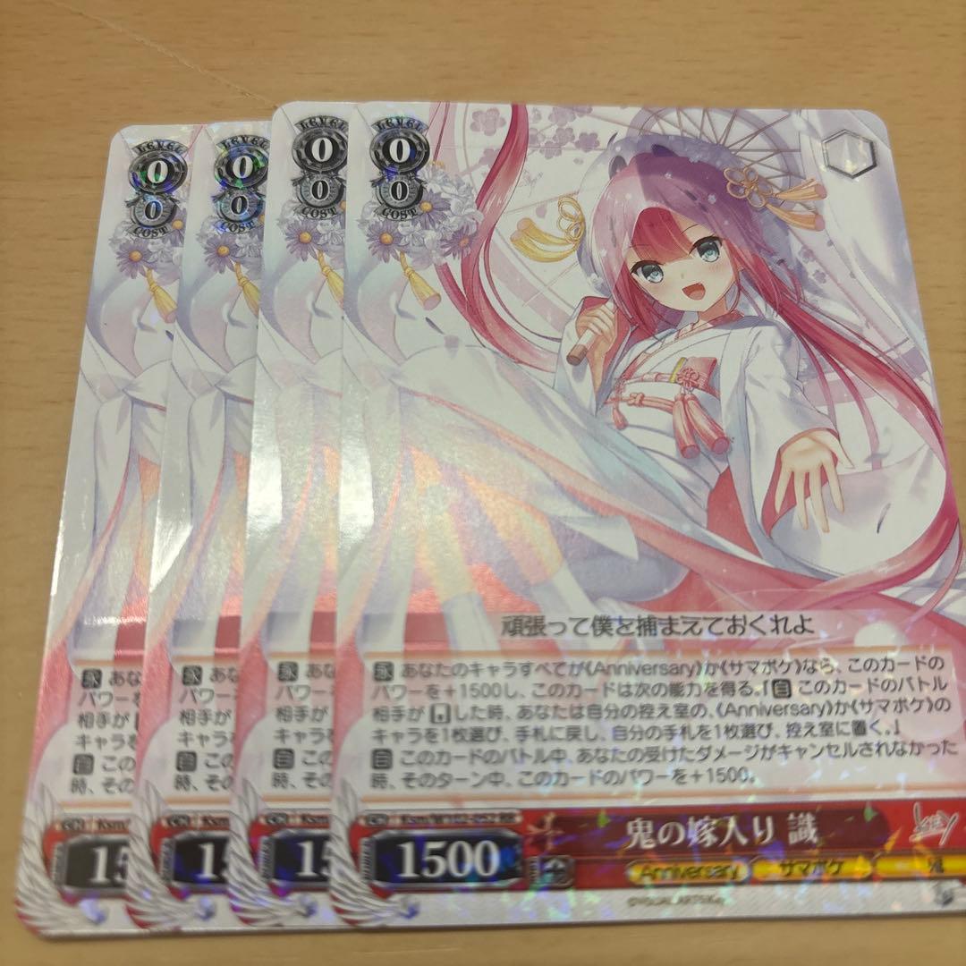 ヴァイスシュヴァルツ　鬼の嫁入り　識 RR 4枚　summer pockets