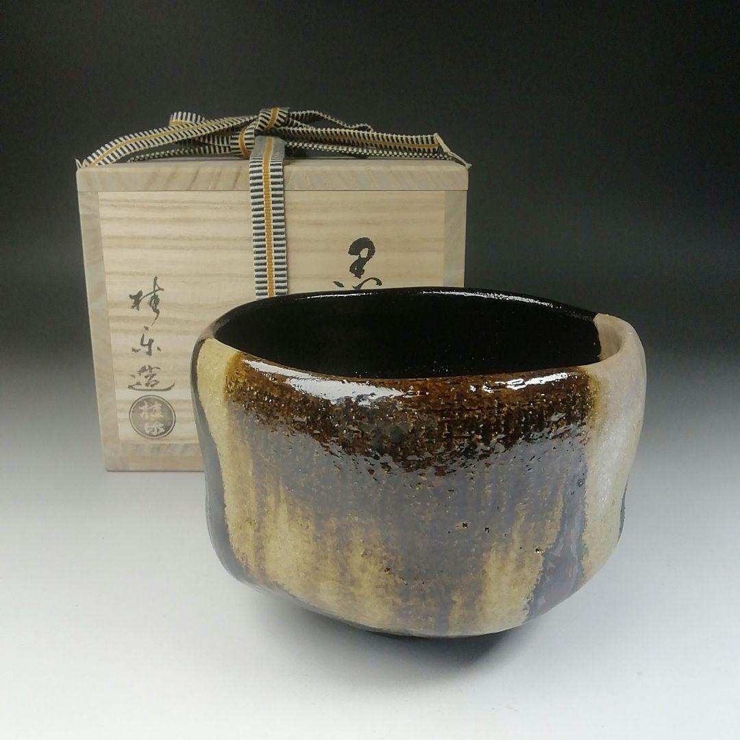 Ｔ４９５　茶碗　『黒茶碗』『桂窯　伊東桂楽 造』　共箱　抹茶碗　茶道具