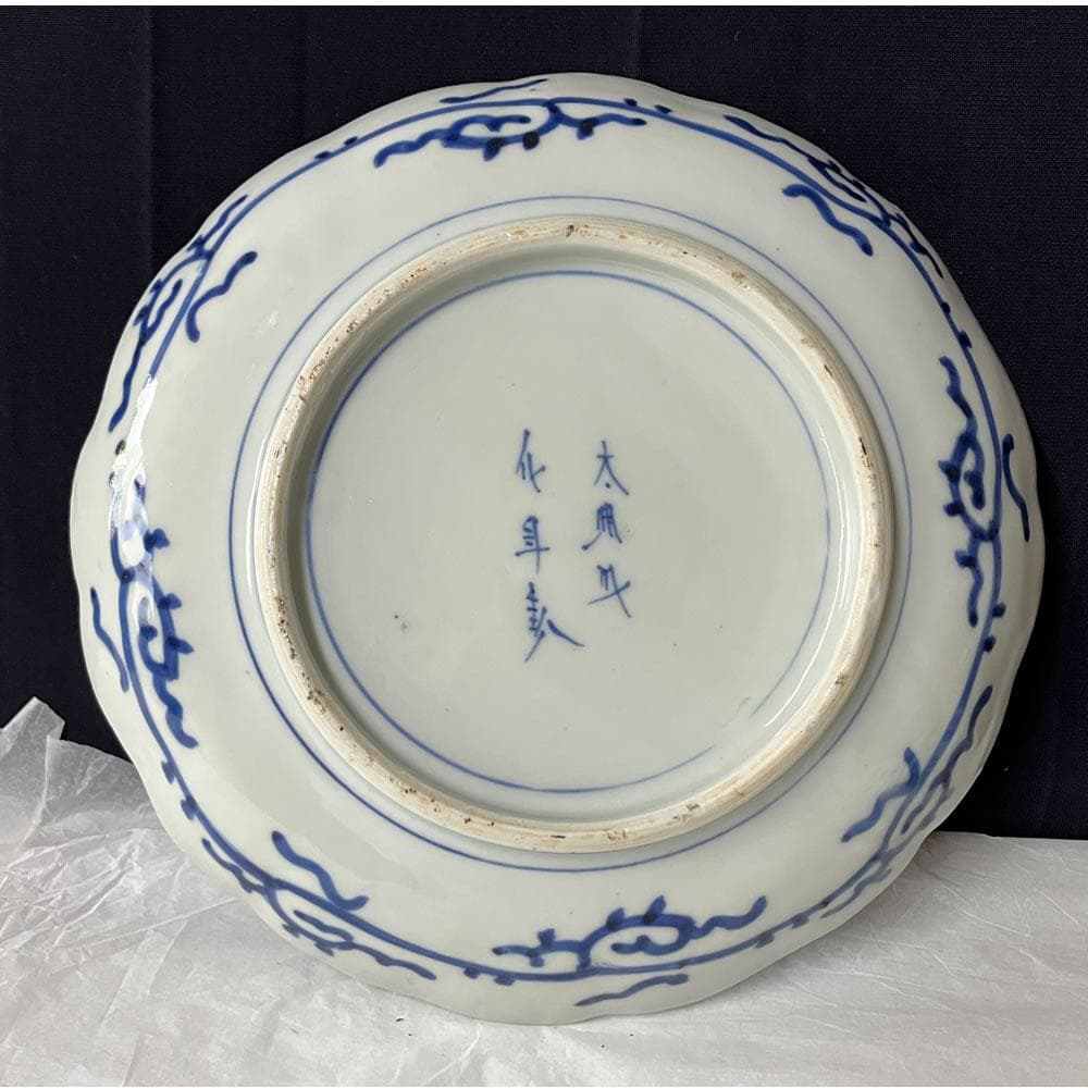 y033 古伊万里 染付 微塵唐草 七寸皿 5枚 太明成化年製 輪花縁