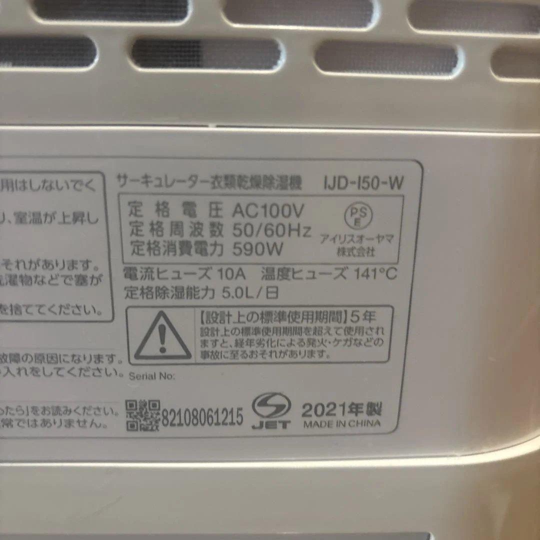 H*U様 IRIS OHYAMA 除湿機 ホワイト 2021年製