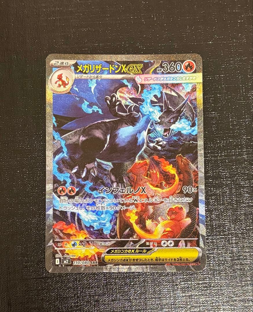 ポケモンカード　メガリザードンXex SAR インフェルノX