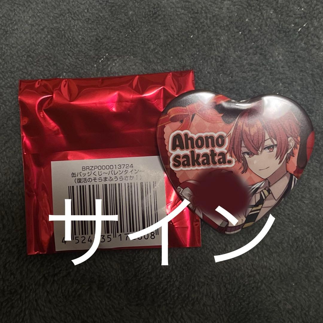 【新品未使用】そまうさ　坂田さん　サイン　缶バッジ